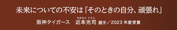 未来についての不安は「そのときの自分、頑張れ」