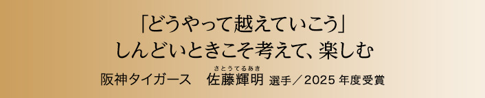 「どうやって越えていこう」 しんどいときこそ考えて、楽しむ
